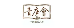 青庐会