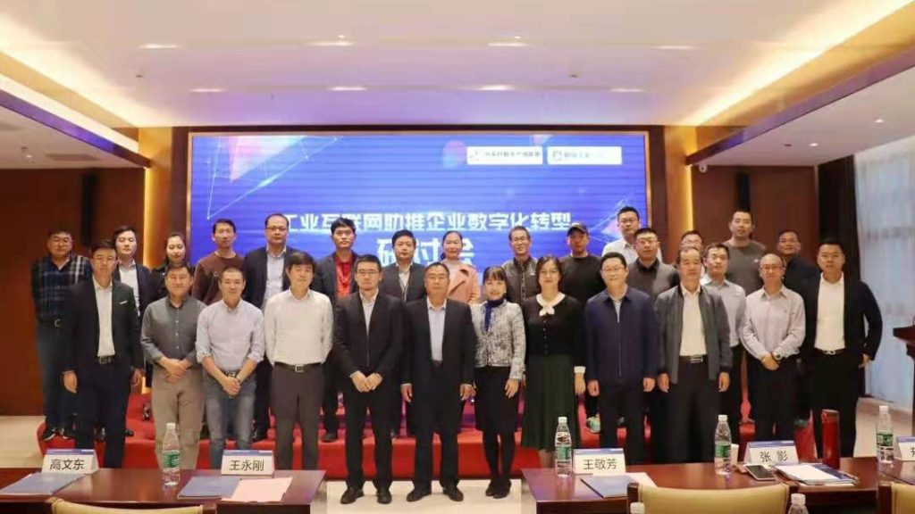 蔚蓝研习社：工业互联网助推企业数字化转型研讨会在山东潍坊举行