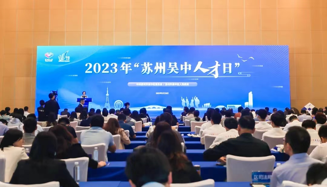 2023苏州吴中人才日:未蓝科技获重点人才项目基金支持