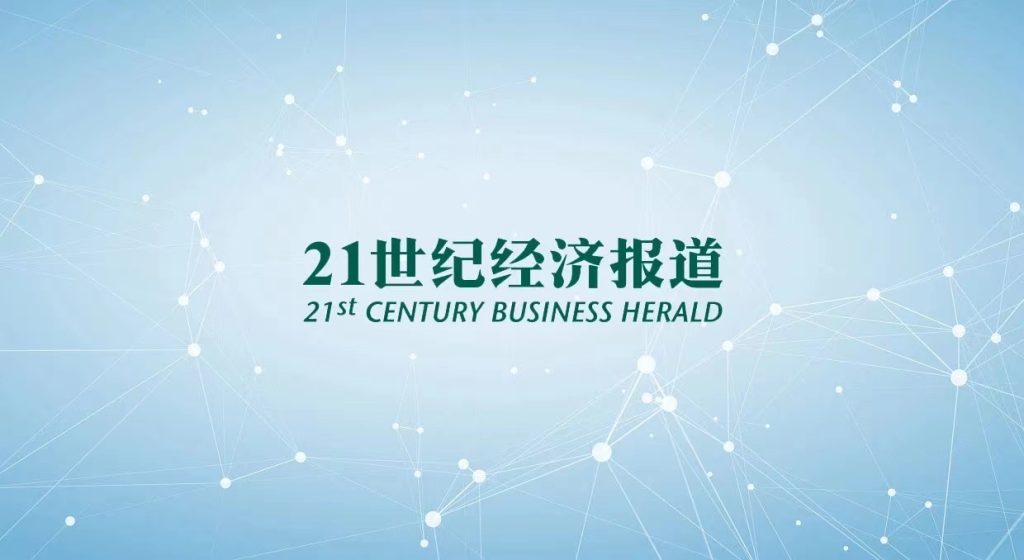 21世纪经济报道：获苏州吴中经开区引导基金等投资，未蓝科技以C2M柔性制造抢滩工业数字化