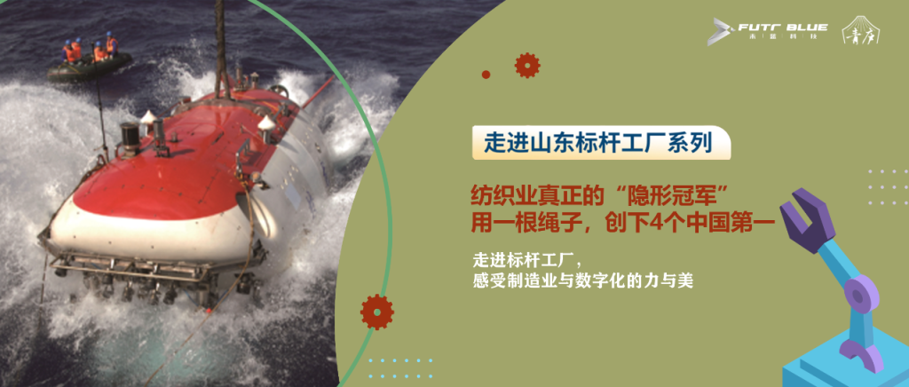 走进山东标杆工厂系列｜纺织...