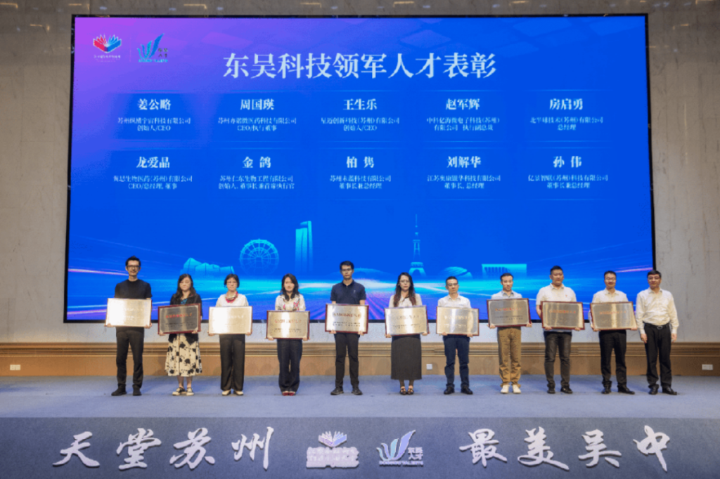 未蓝科技荣获吴中科技领军人才表彰，共绘机器人+AI高质量发展新篇章
