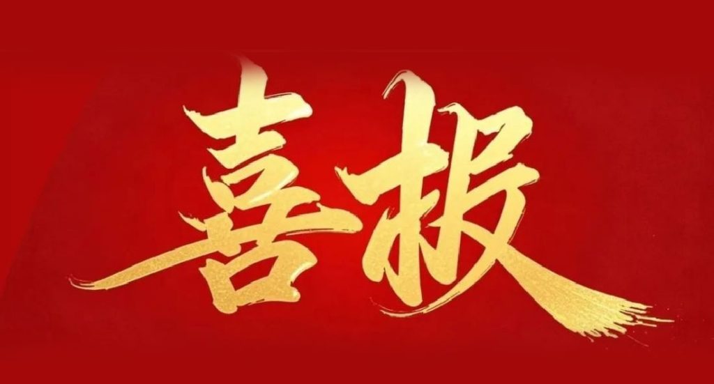 喜报 | 未蓝科技成功入选2025年第一批苏州创新创业领军人才计划创业领军人才拟立项名单