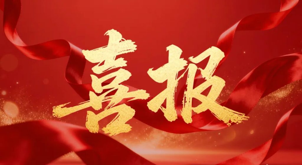 喜报—未蓝科技通过高新技术企业认定