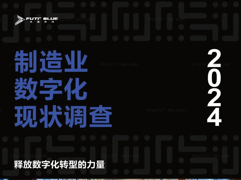 2024年国家数字化制造业的现状