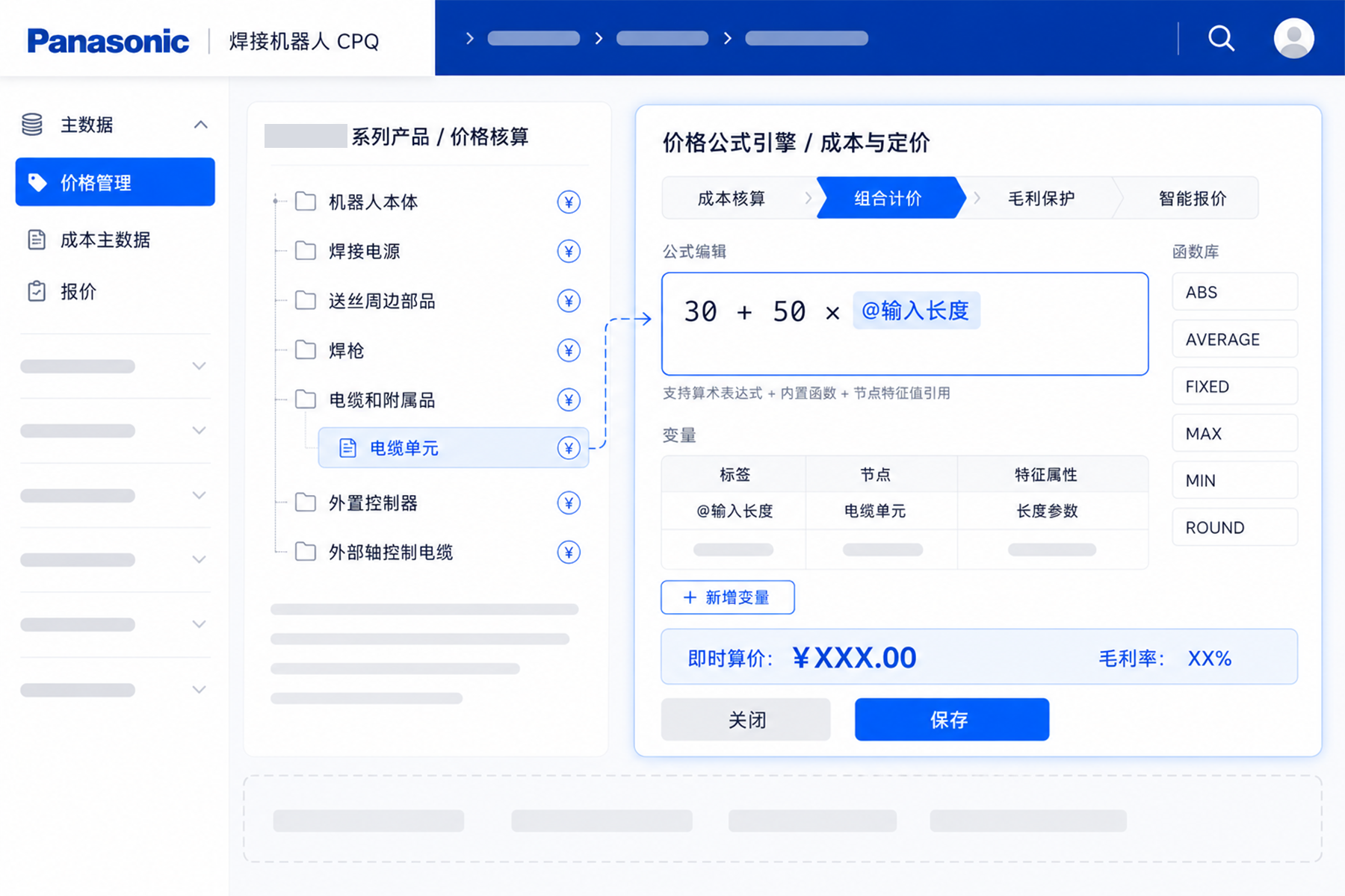 未蓝云机器人行业CPQ价格计算示意图