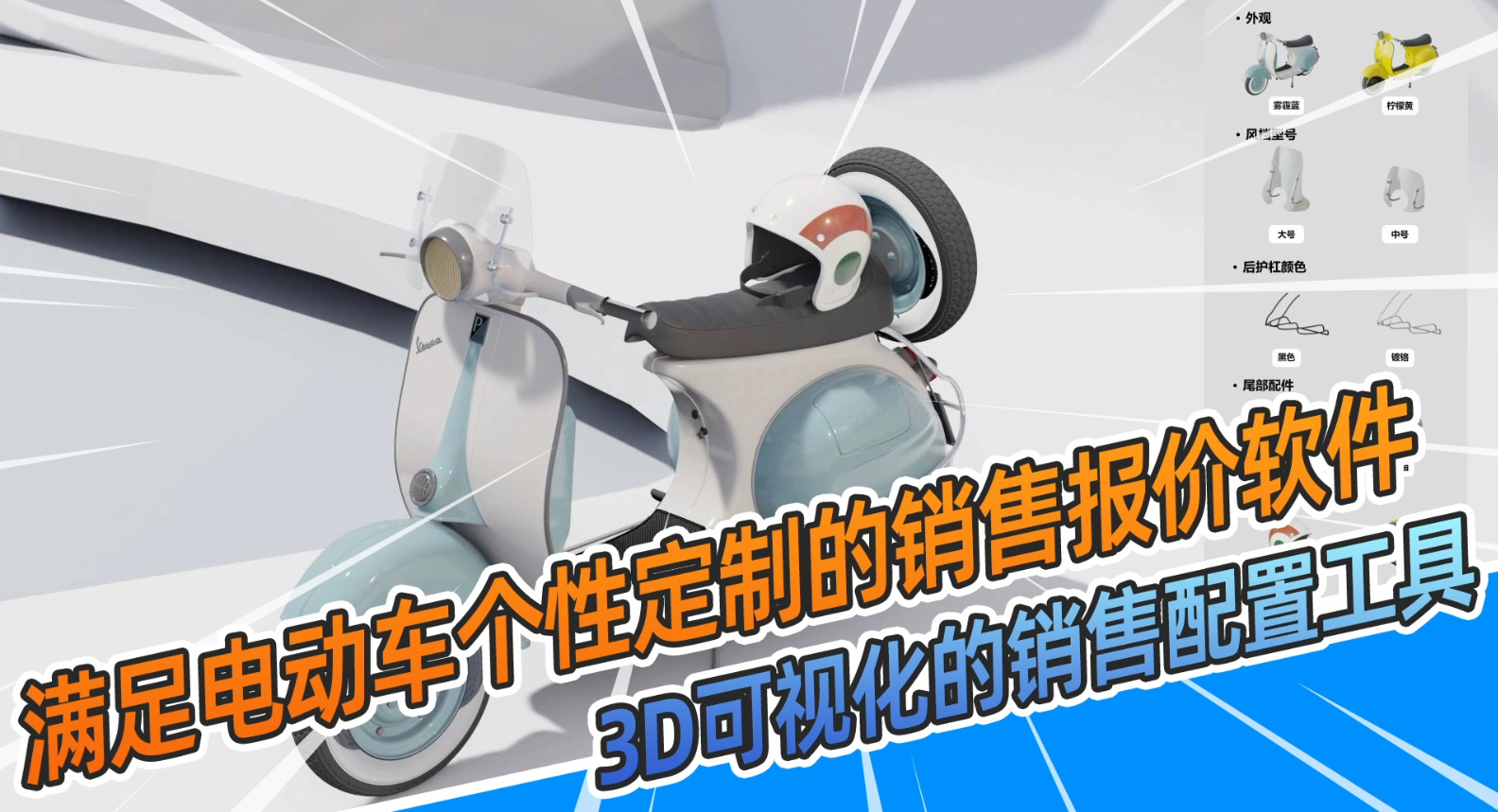 满足自行车柔性定制需求的销售自动化软件