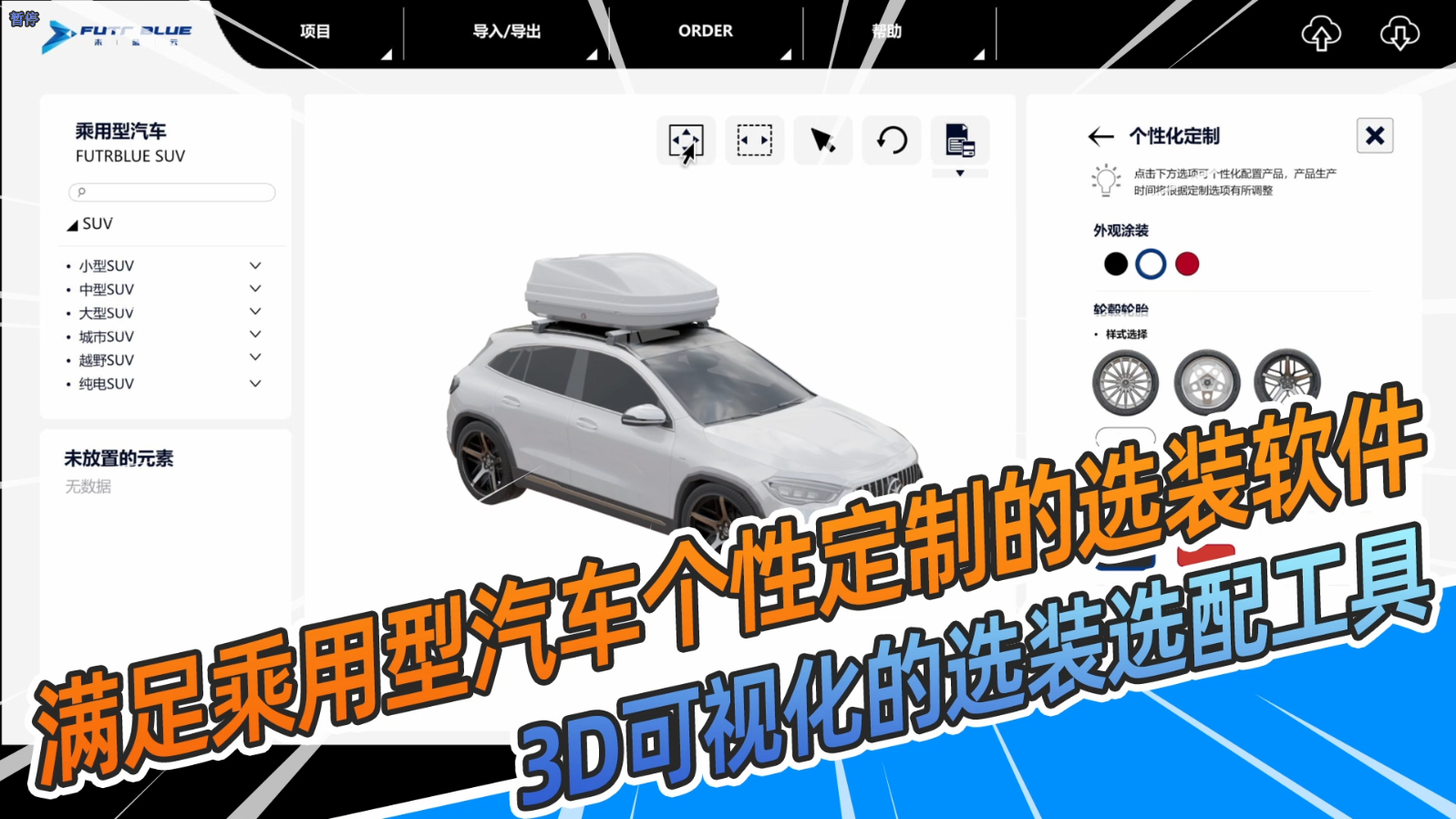 满足乘用型汽车柔性定制的销售自动化报价软件