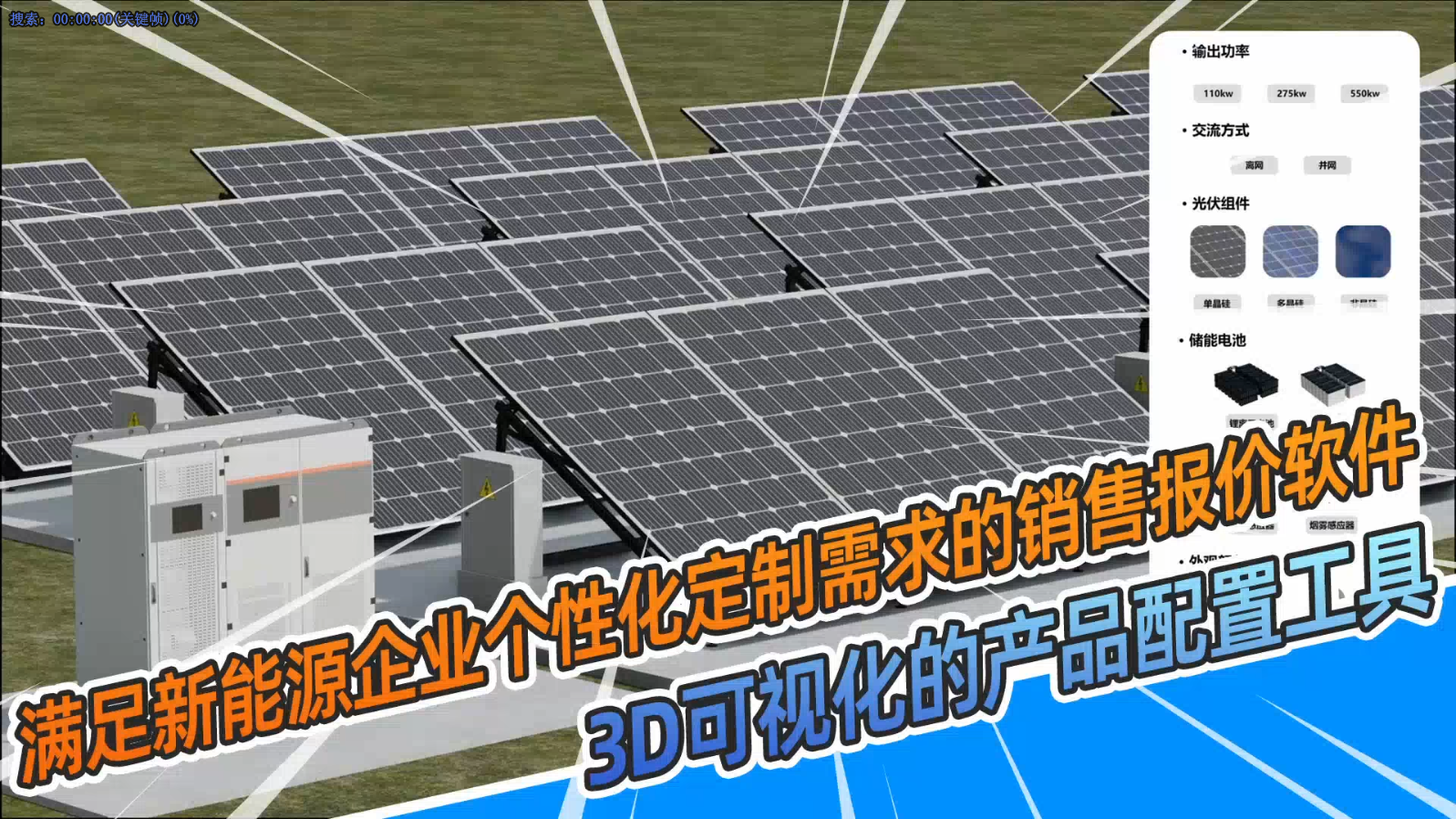 满足新能源行业柔性定制的销售自动化软件