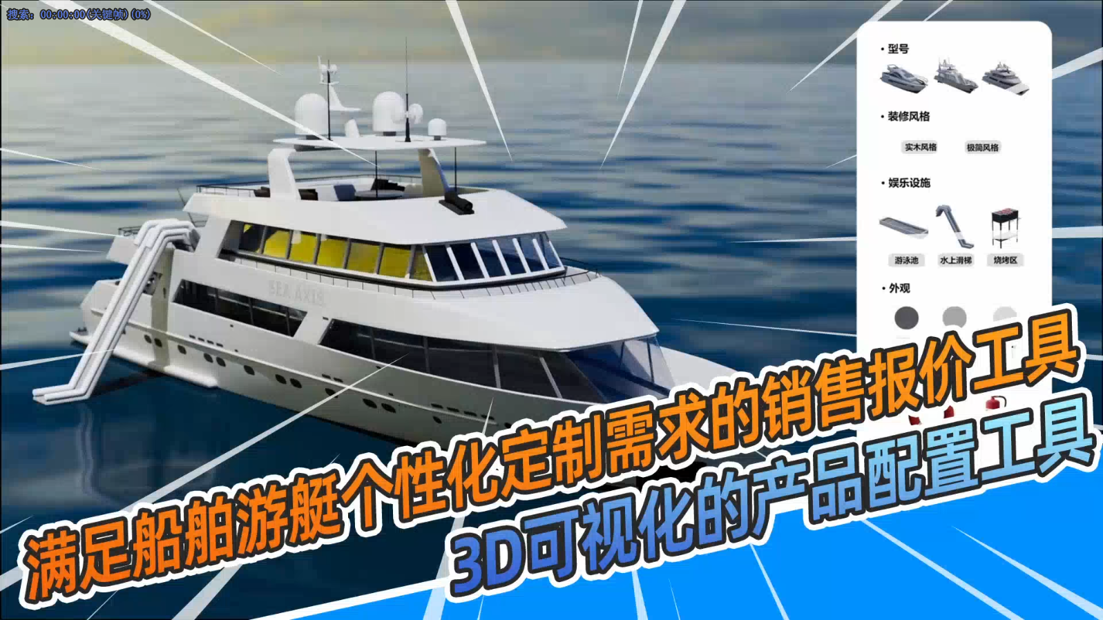 满足游艇柔性定制的销售自动化软件
