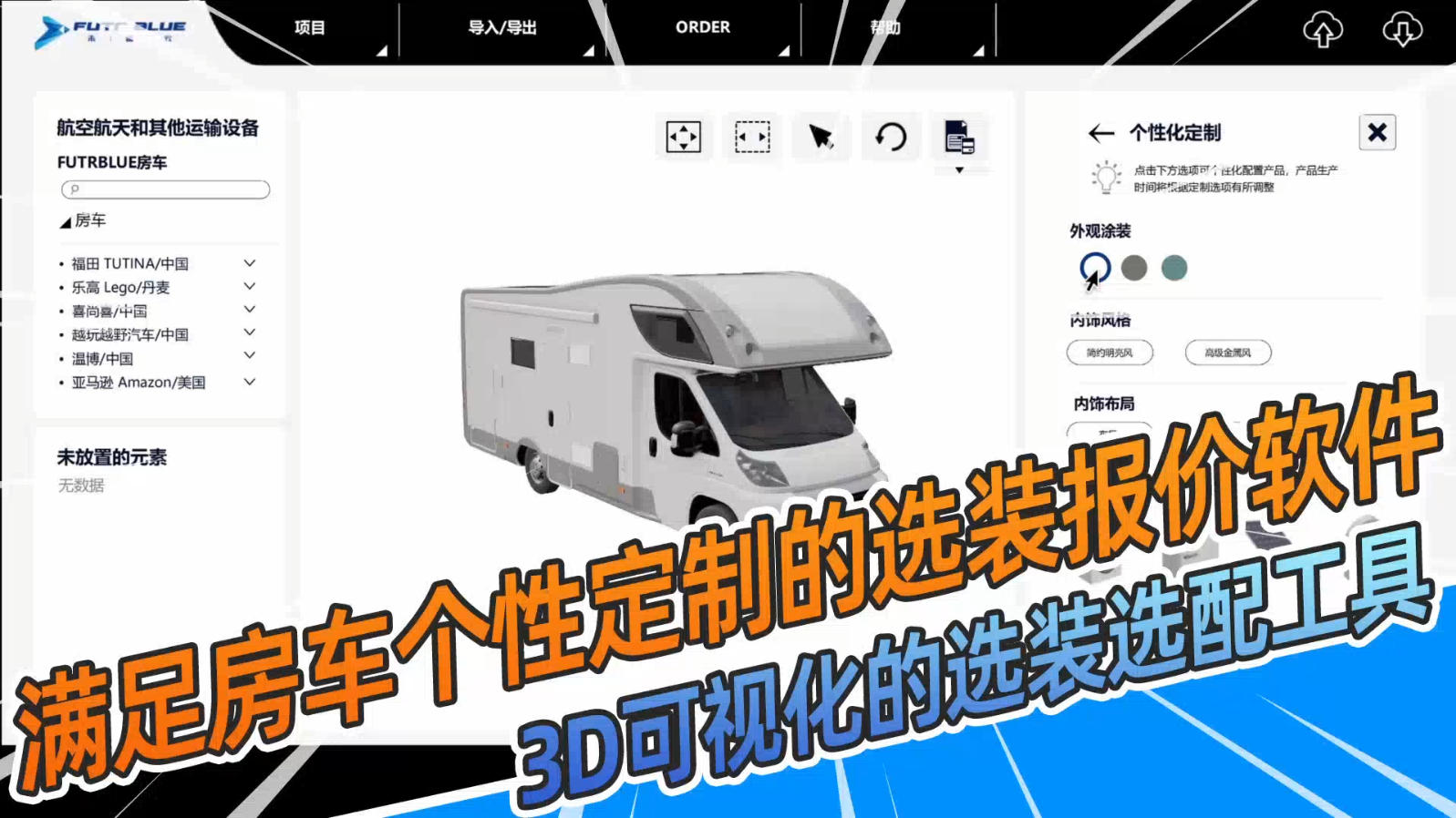 满足房车柔性定制的销售自动化软件