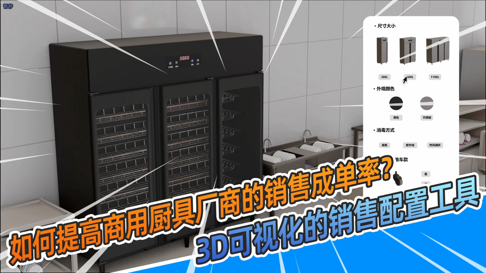 满足商用厨具个性化定制的销售报价软件