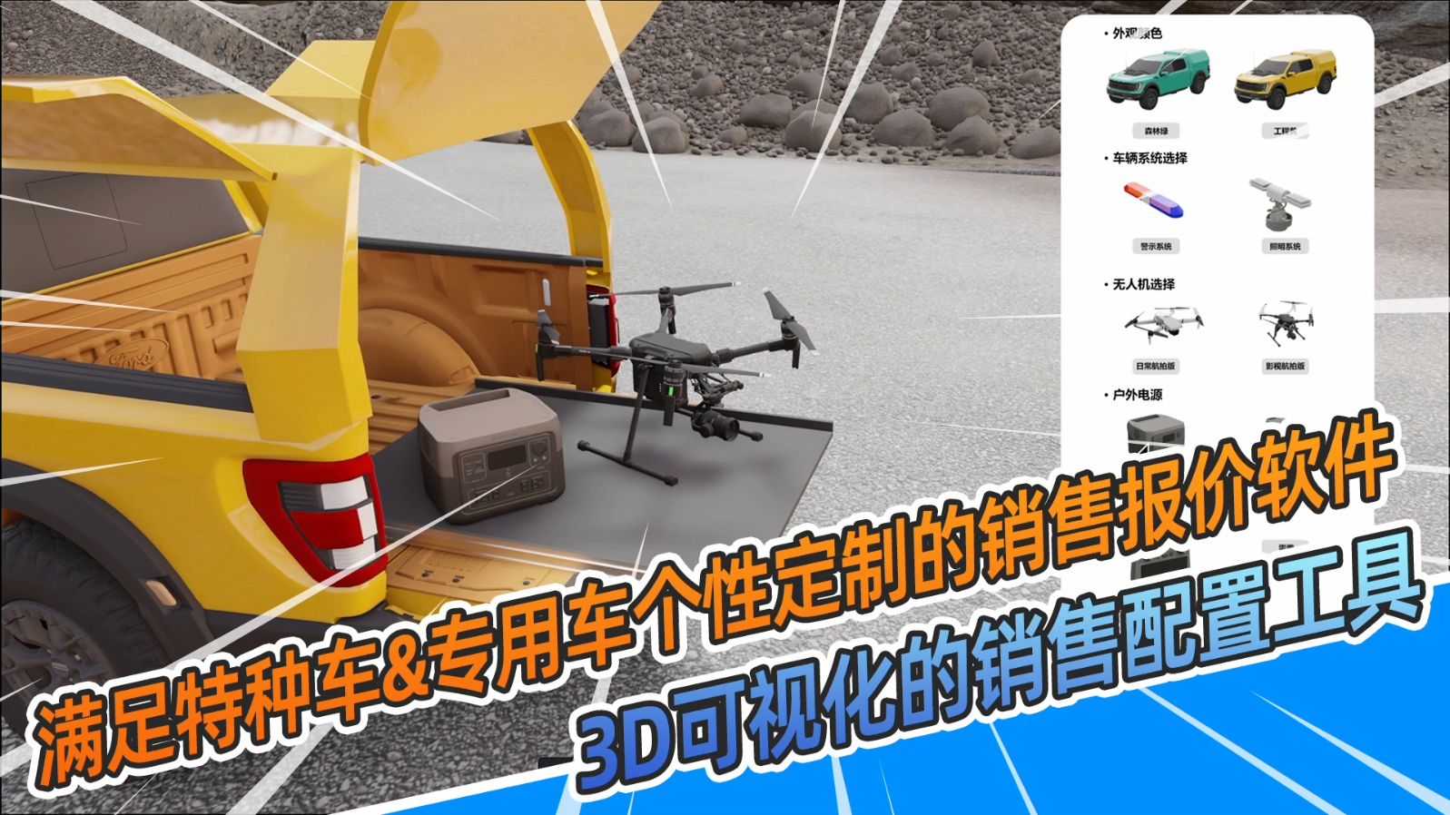 特种/专用车制造业