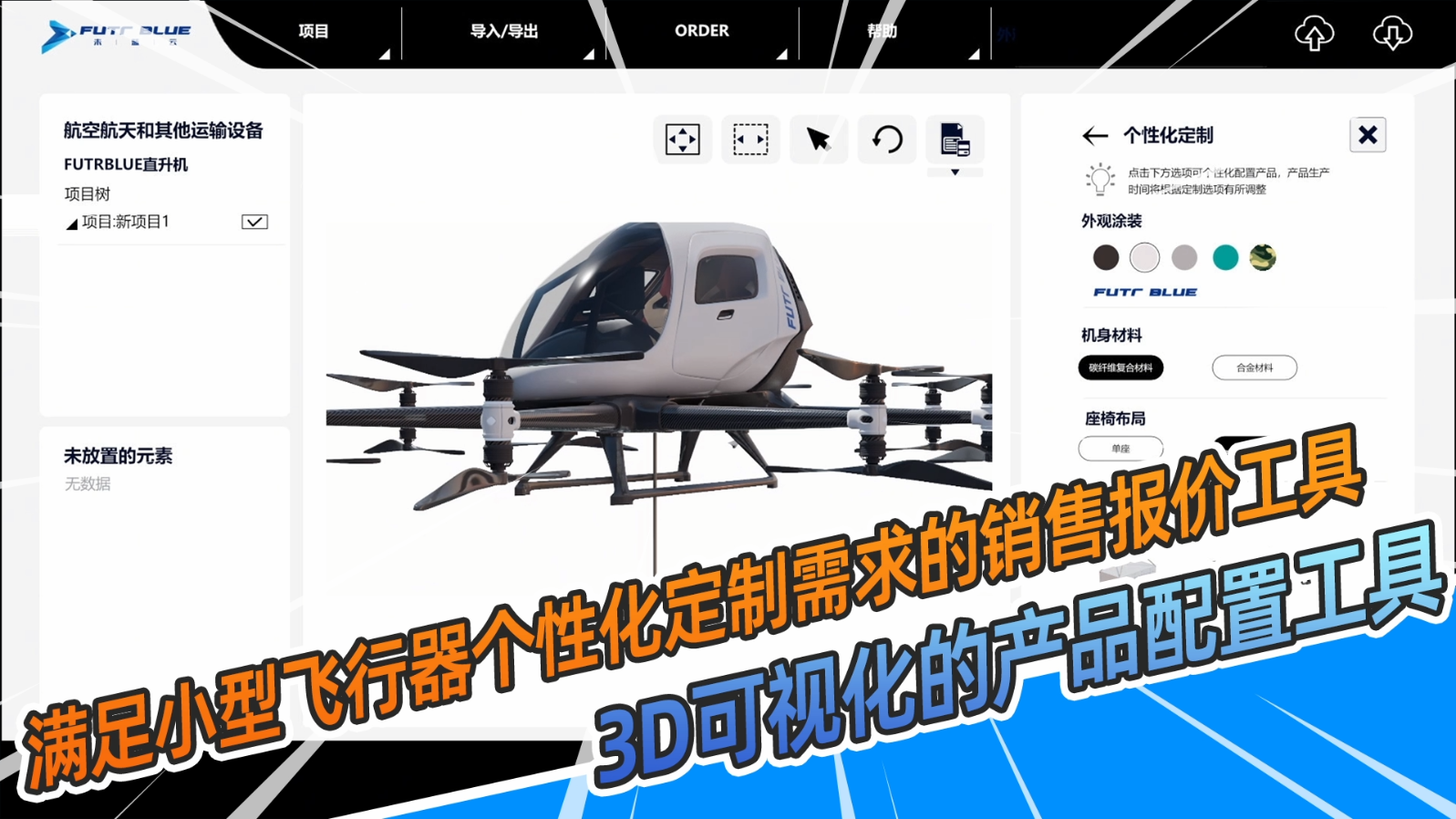 低空经济