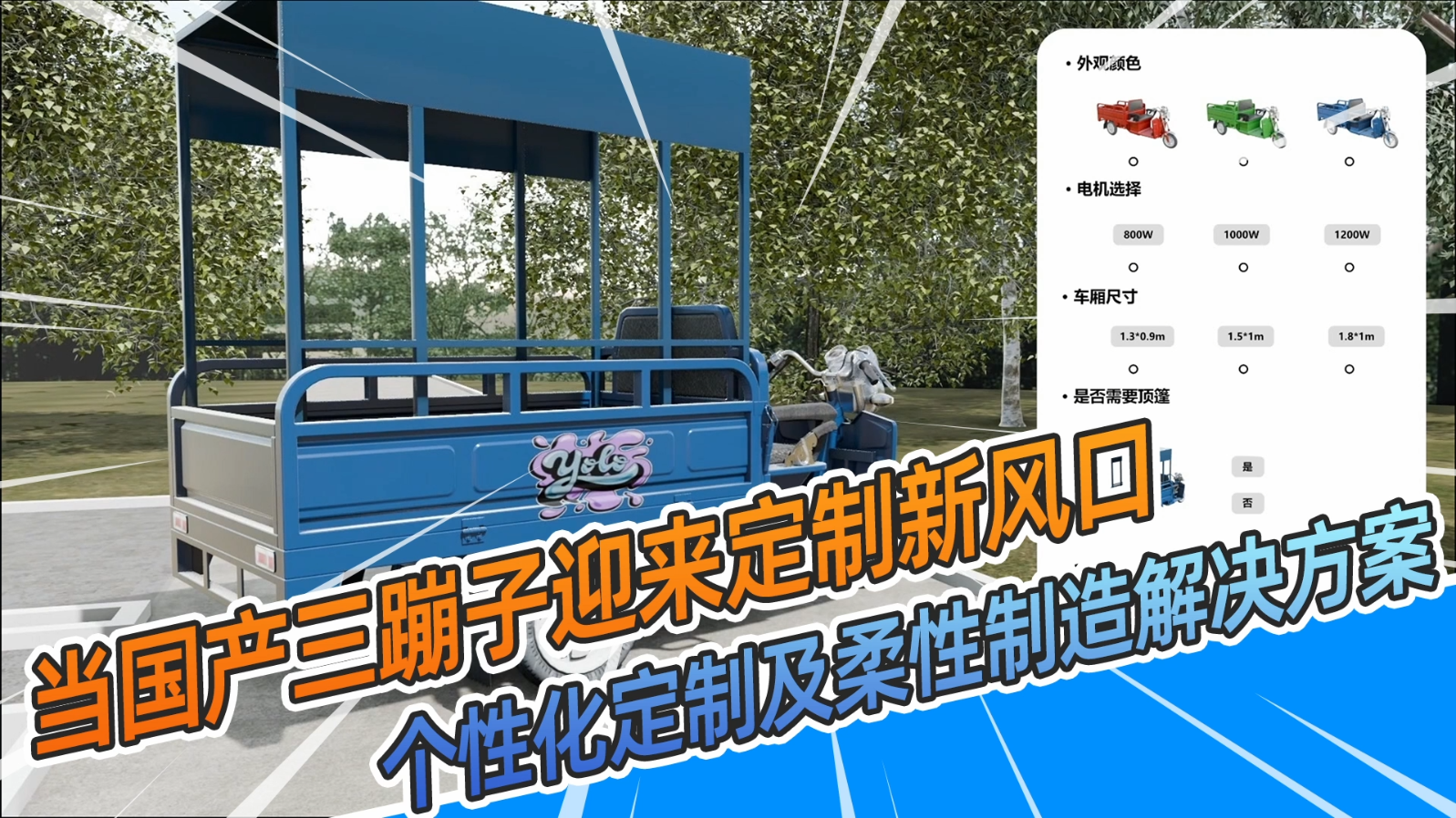 电动三轮车