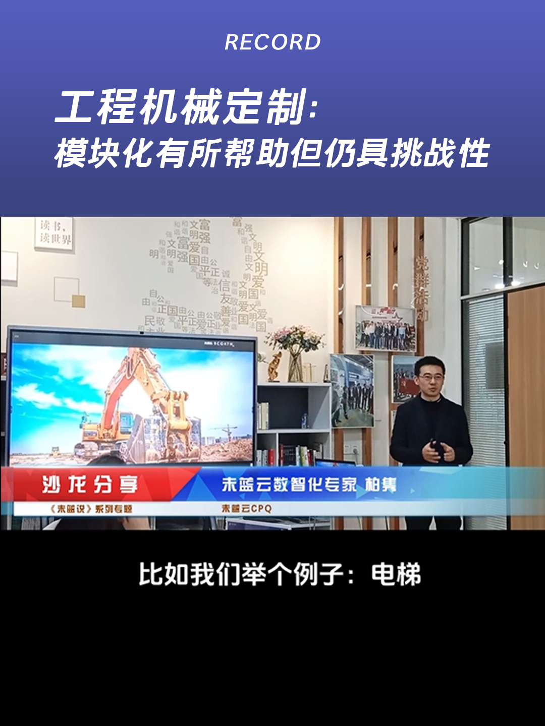 未蓝说 | 工程机械定制：模块化有所帮助但仍具挑战性