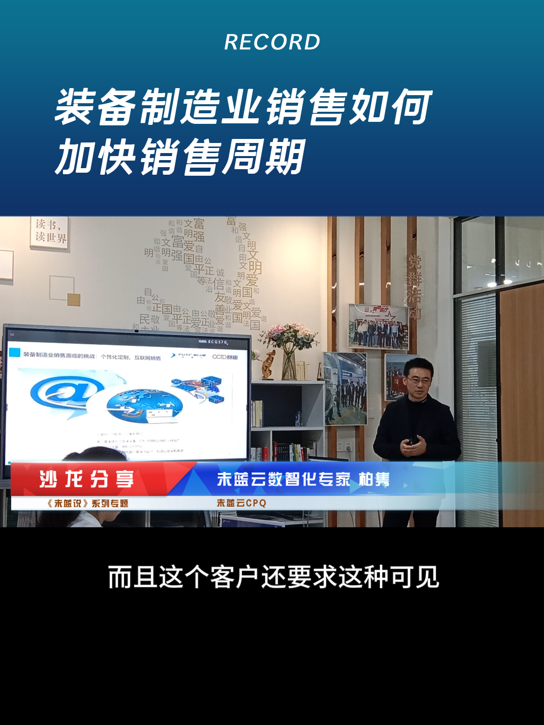 未蓝说 | 装备制造业销售如何加快销售周期